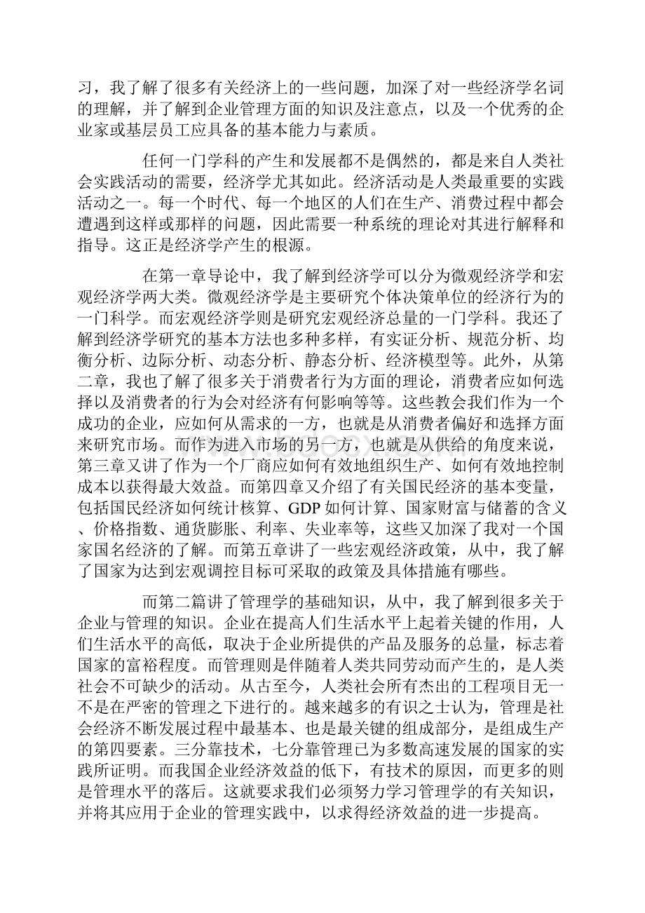 经济管理心得体会.docx_第2页