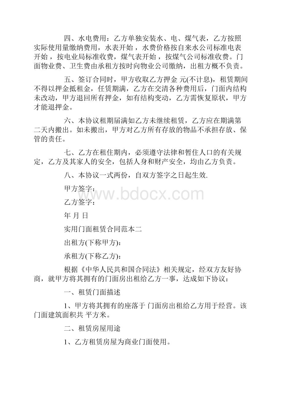 简单门面租赁合同模板.docx_第2页