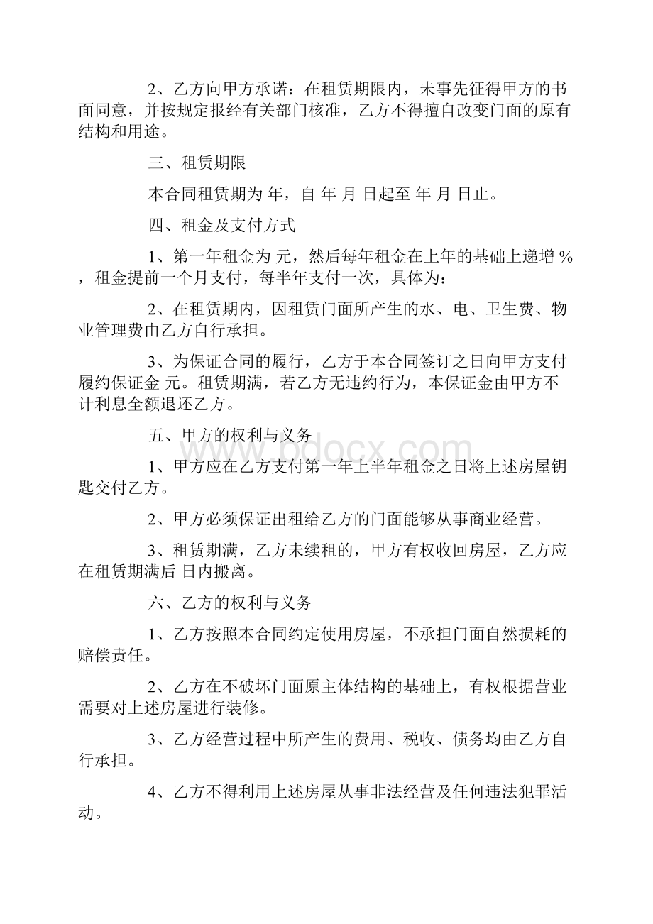 简单门面租赁合同模板.docx_第3页