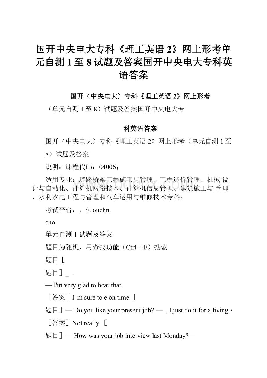 国开中央电大专科《理工英语2》网上形考单元自测1至8试题及答案国开中央电大专科英语答案.docx