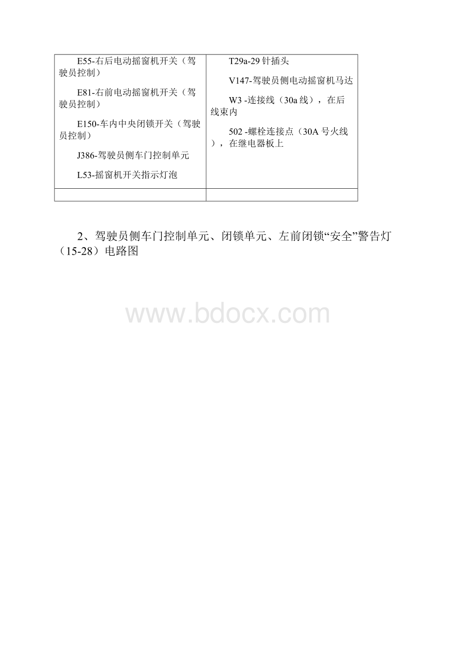 第14章3上海帕萨特B5轿车全车电路图.docx_第2页