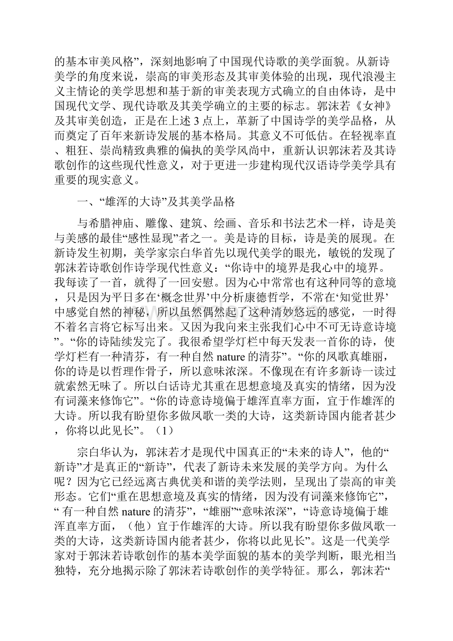 崇高美1.docx_第2页