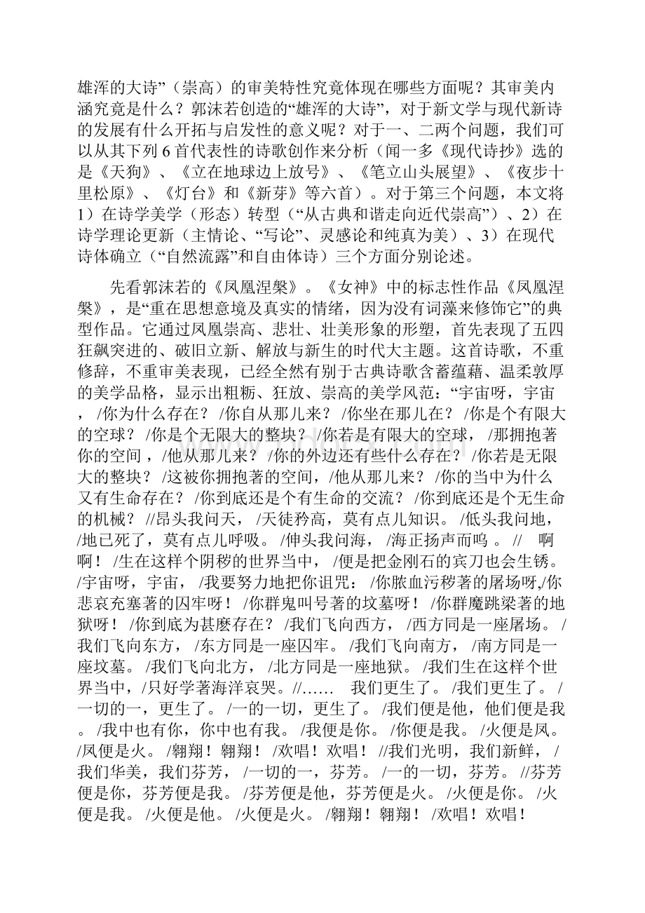 崇高美1.docx_第3页