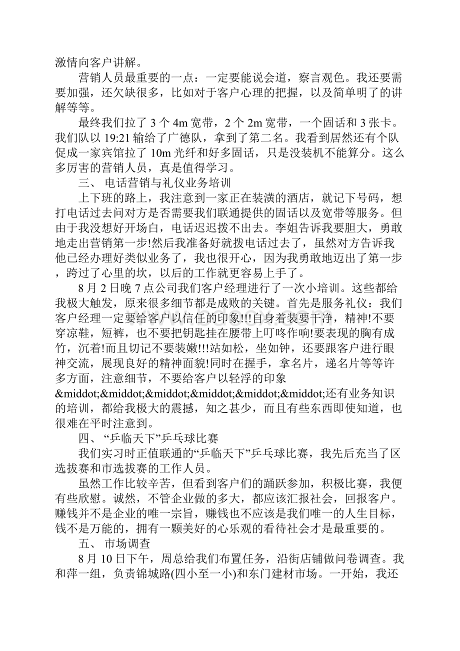 联通实习报告4篇.docx_第2页