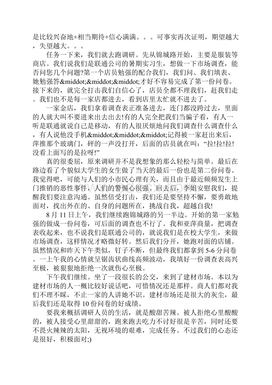 联通实习报告4篇.docx_第3页