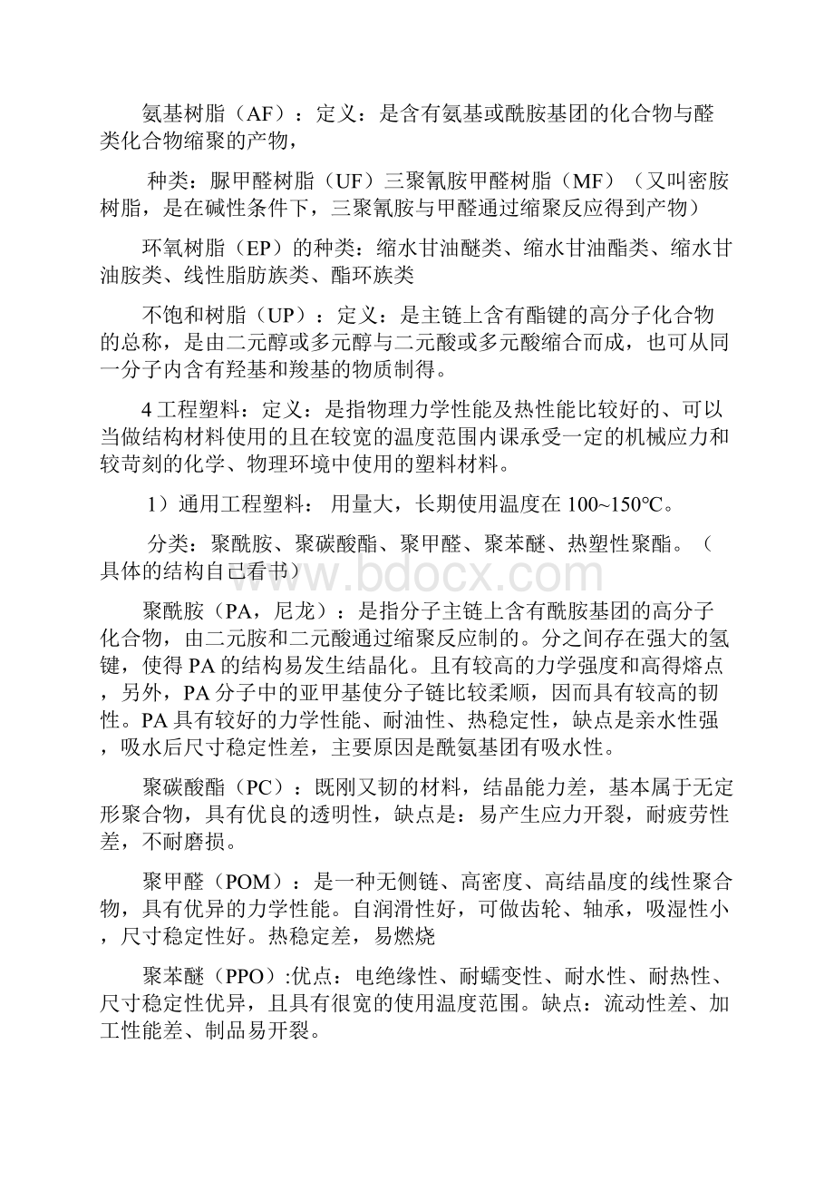 高分子材料复习.docx_第2页