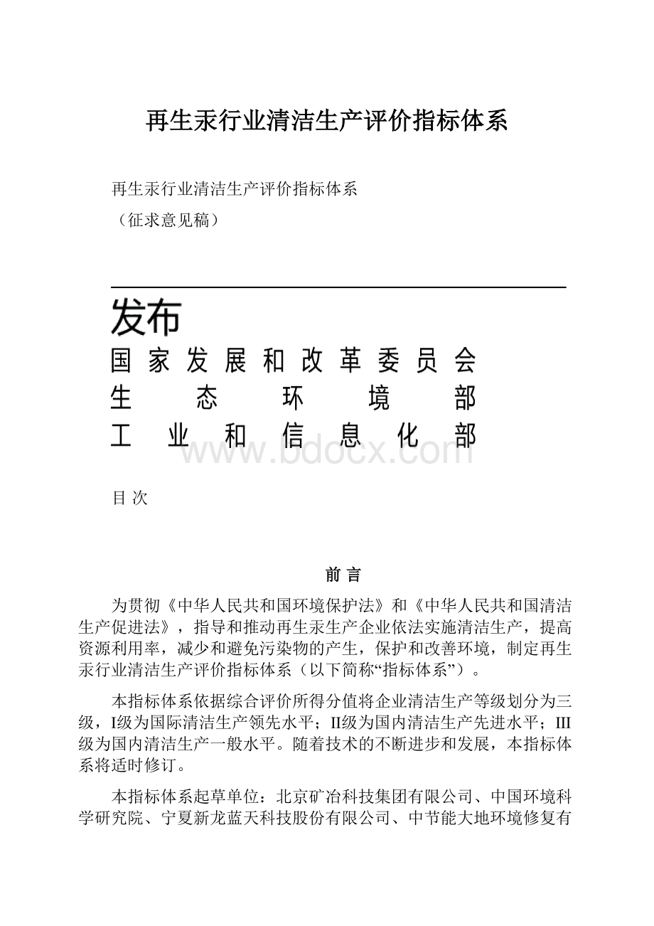 再生汞行业清洁生产评价指标体系.docx