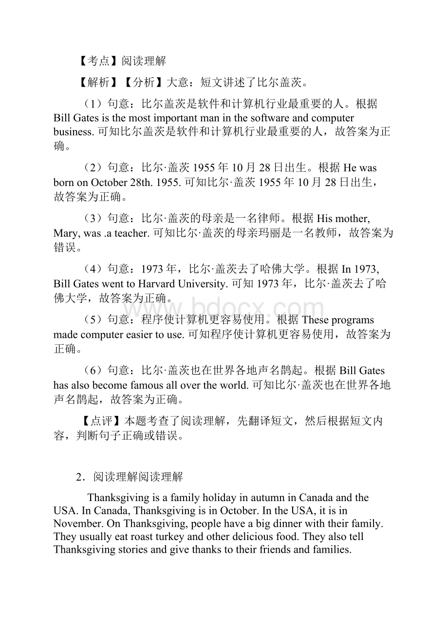 六年级人教版小学英语阅读理解专题练习及答案.docx_第2页