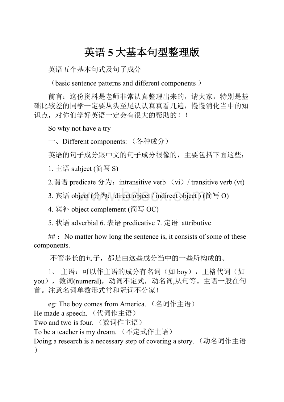 英语5大基本句型整理版.docx_第1页