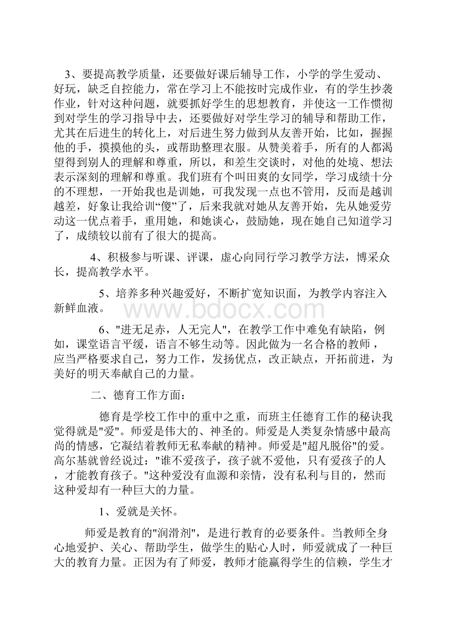 教师是蜡烛.docx_第2页