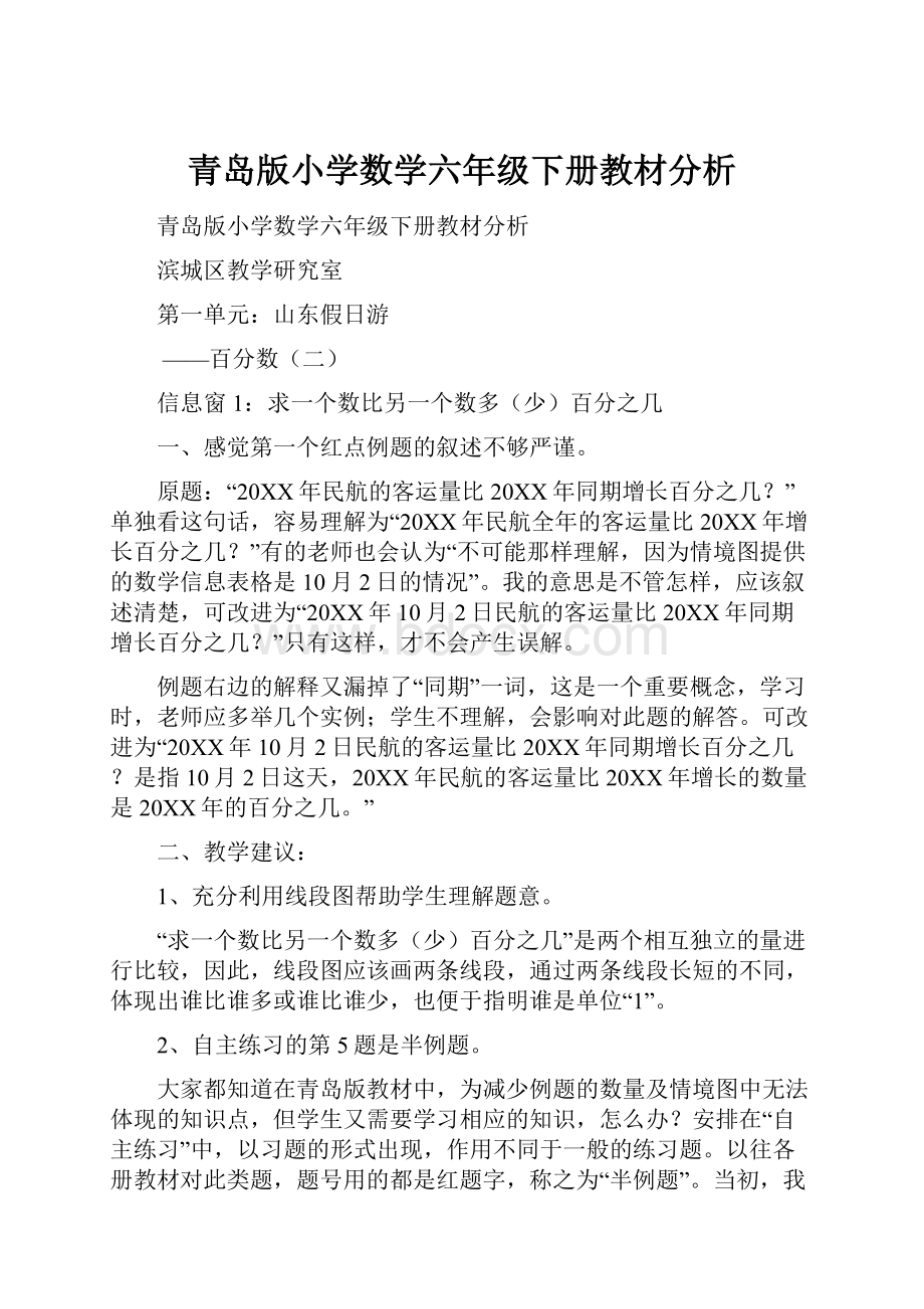 青岛版小学数学六年级下册教材分析.docx