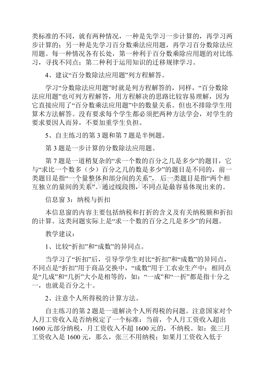 青岛版小学数学六年级下册教材分析.docx_第3页