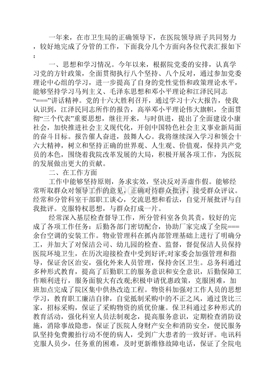 最新个人述职报告医院后勤院长个人述职报告.docx_第3页