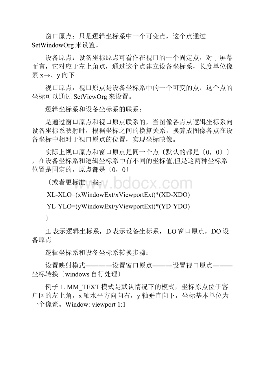 计算机图形学MFC绘图模式逻辑坐标系和设备坐标系解析.docx_第2页