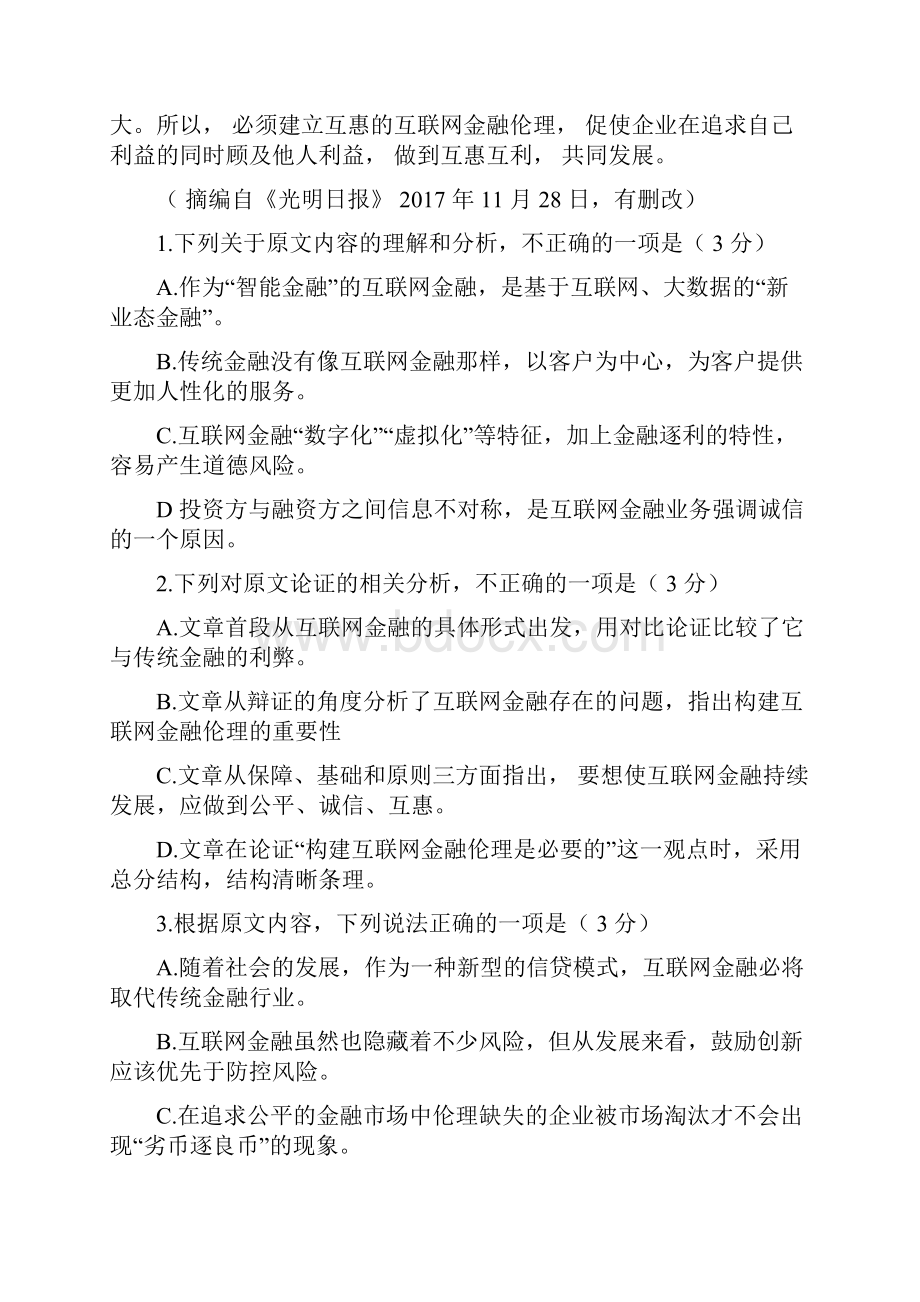 江西省师大附中届高考押题卷语文试题二含答案.docx_第3页