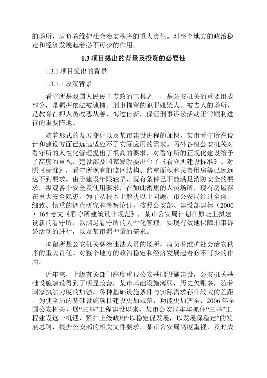 看守所拘留所用房翻建项目可行性研究报告.docx_第3页