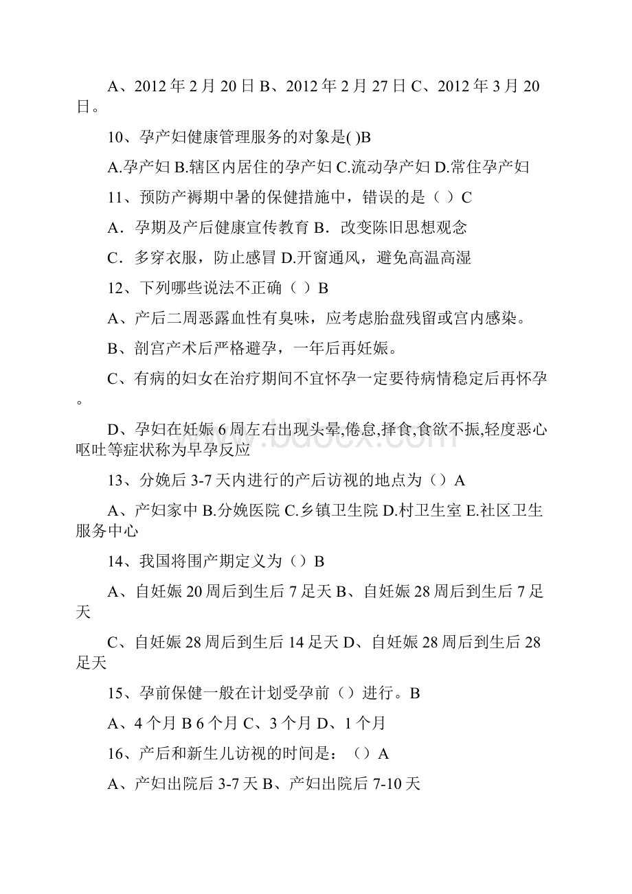 妇幼保健知识竞赛题库含答案副本教学文案.docx_第2页