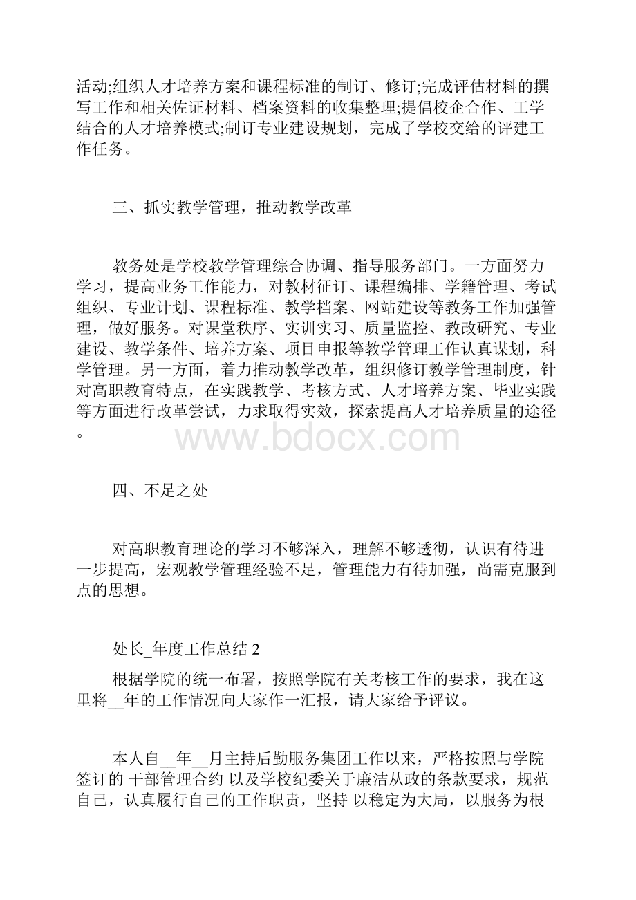 处长年度工作总结三篇.docx_第2页