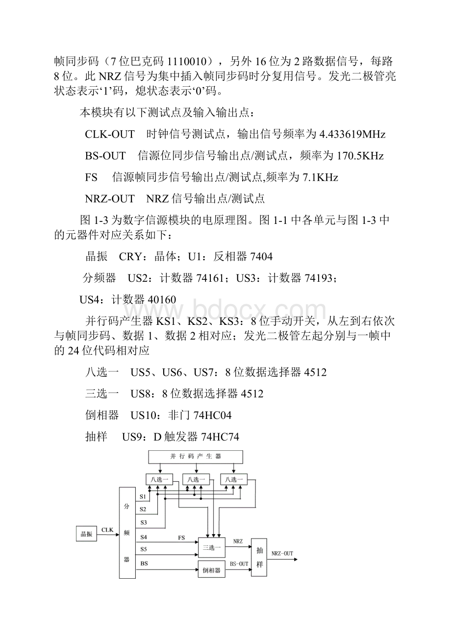 数据通信原理实验报告 1.docx_第3页