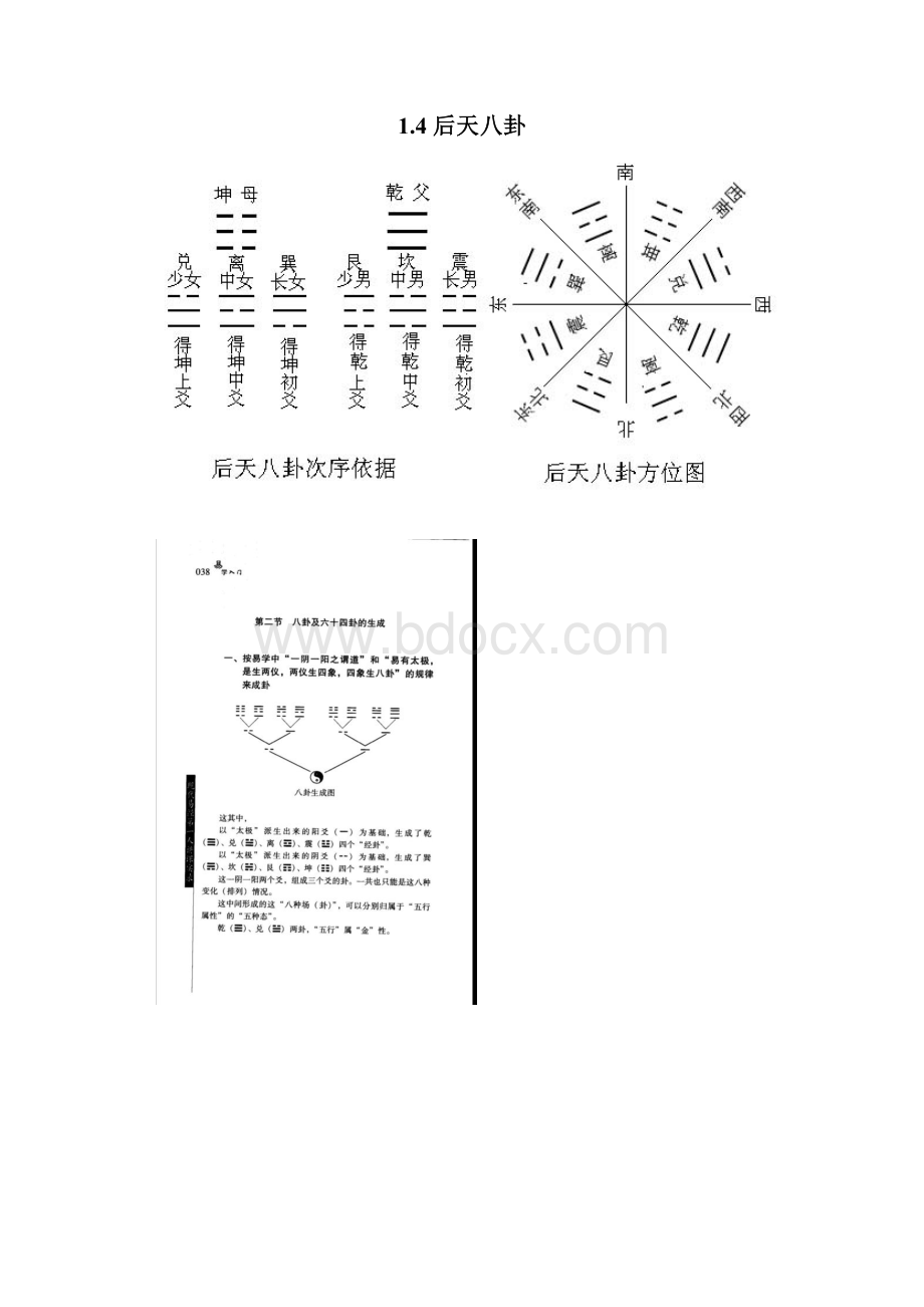 五运六气与临床应用汇总.docx_第3页