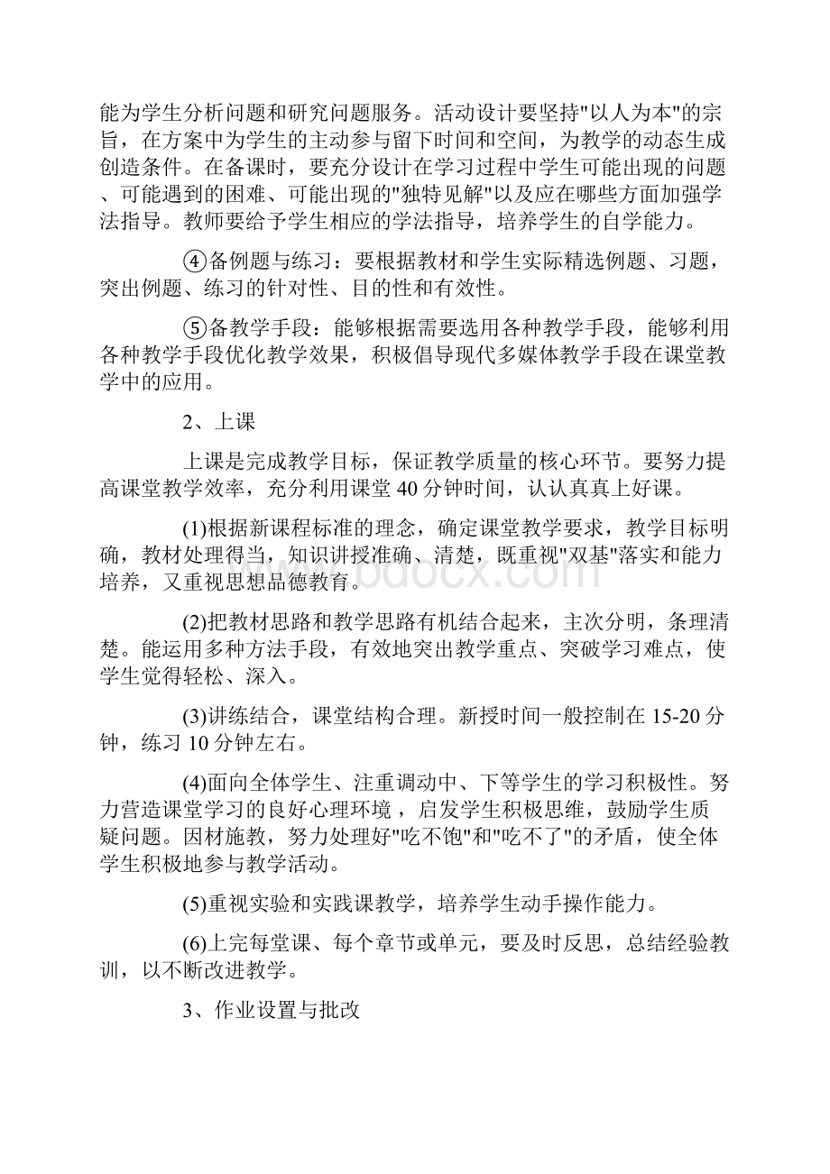 小学数学教师个人工作计划精品.docx_第2页