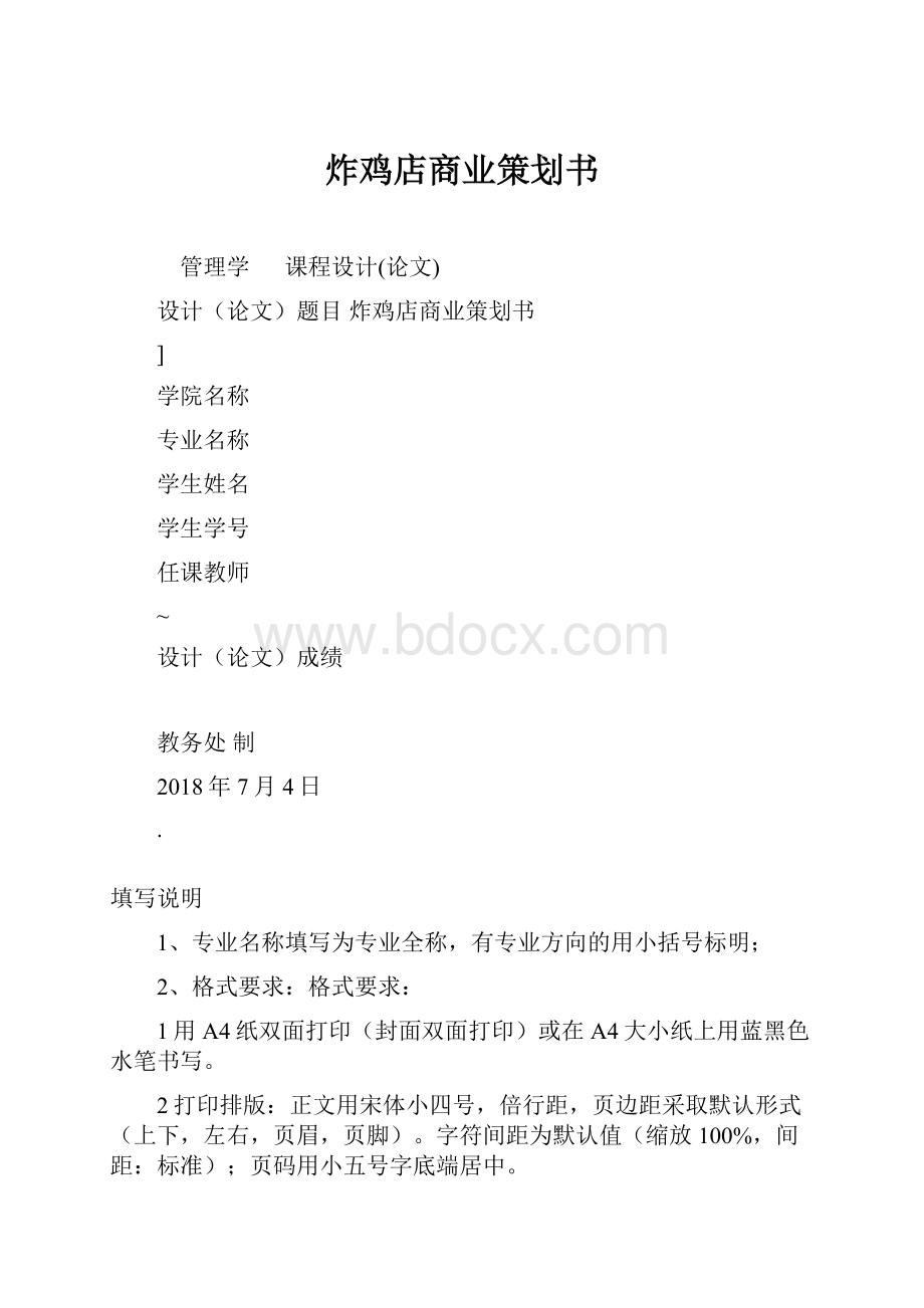 炸鸡店商业策划书.docx_第1页