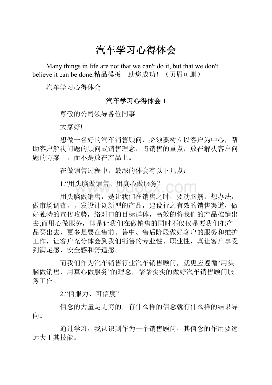 汽车学习心得体会.docx