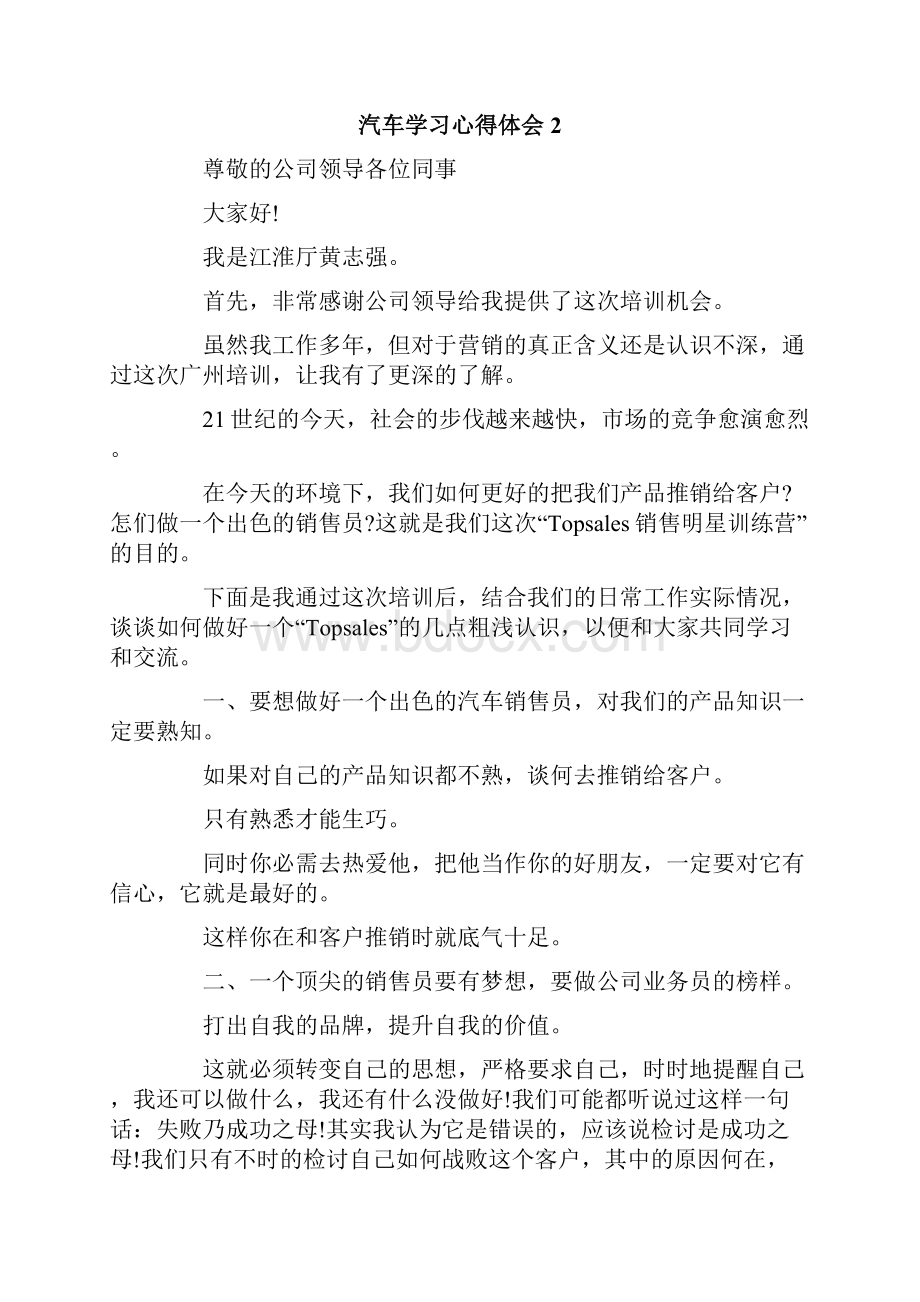 汽车学习心得体会.docx_第3页