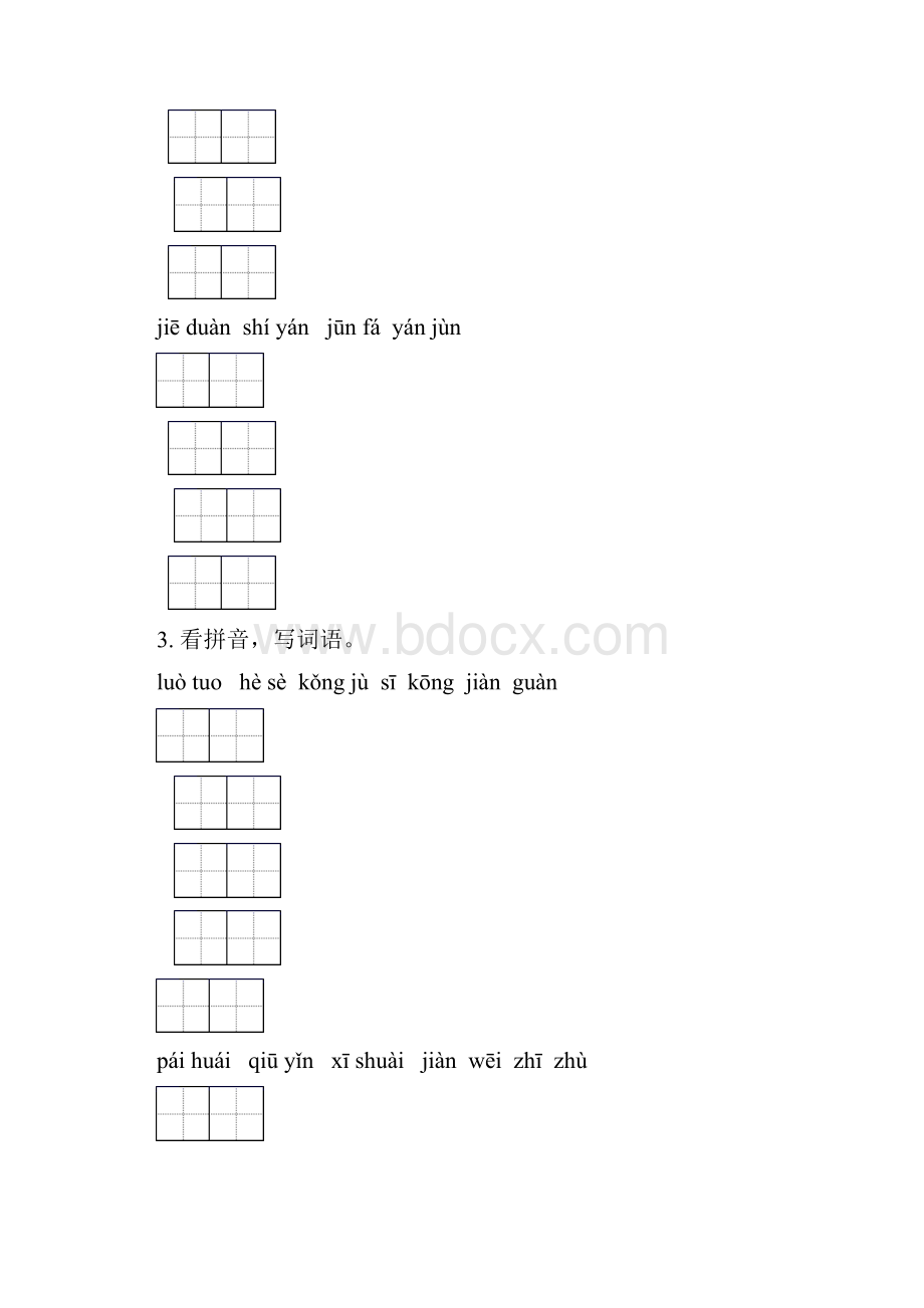 六年级语文下学期毕业考点知识综合复习专项训练及答案语文版.docx_第2页