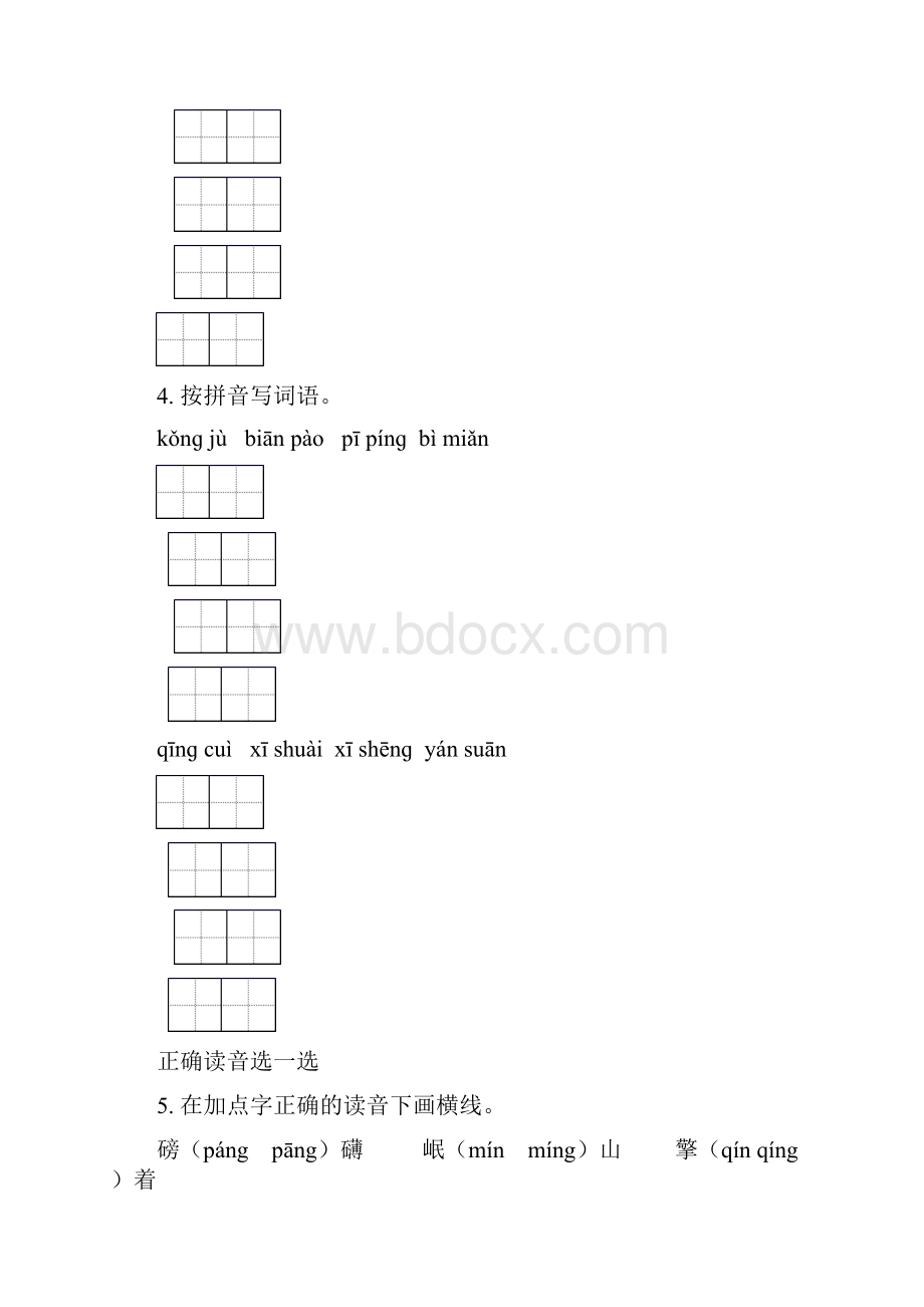 六年级语文下学期毕业考点知识综合复习专项训练及答案语文版.docx_第3页