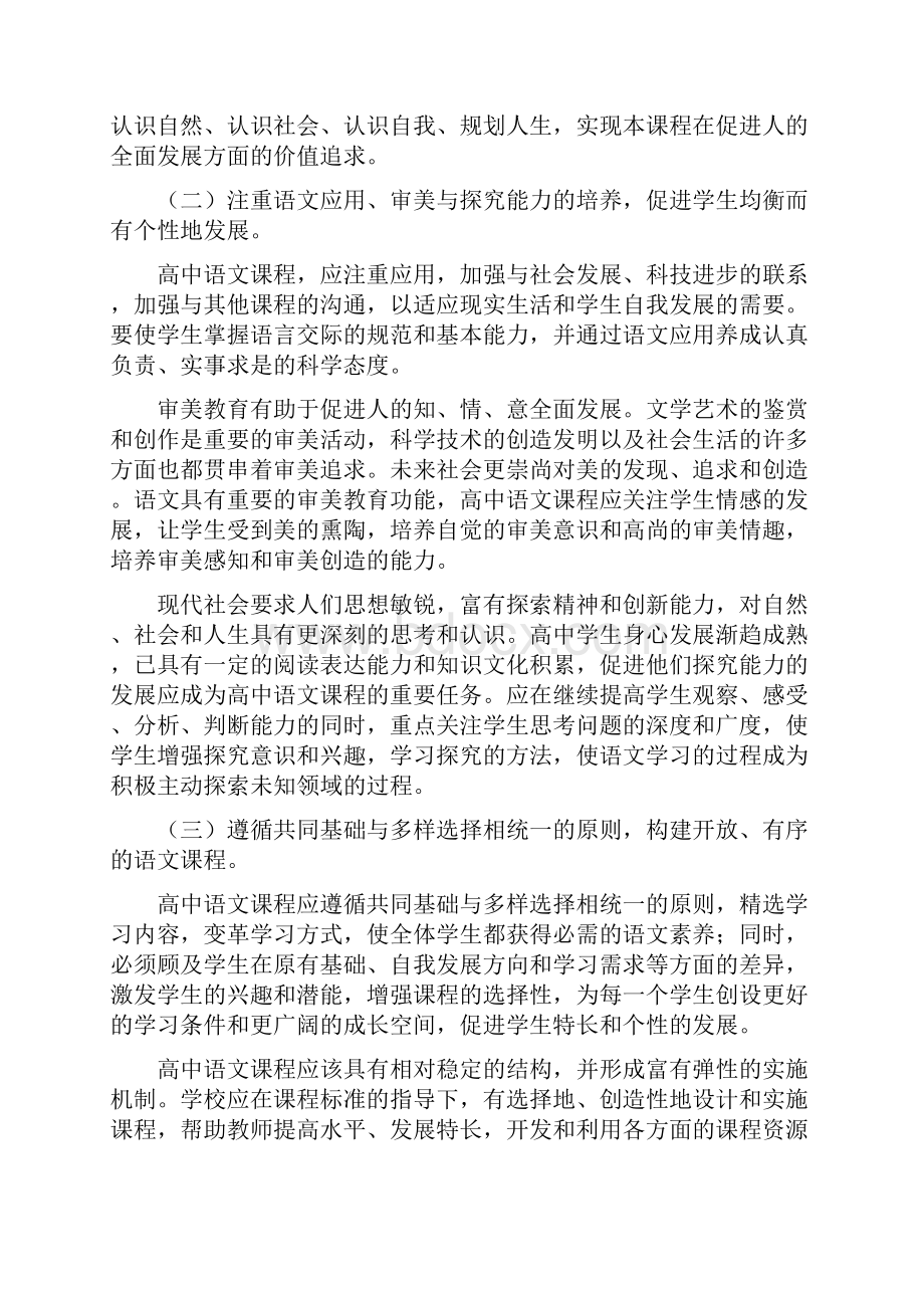 普通高中语文课程标准实验最全面.docx_第3页