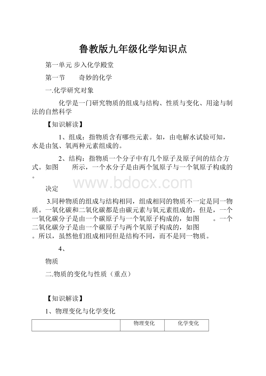 鲁教版九年级化学知识点.docx