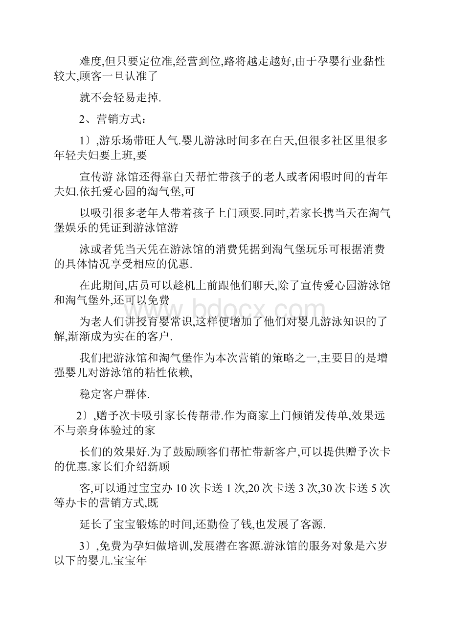 婴幼儿游泳馆促销方案.docx_第3页