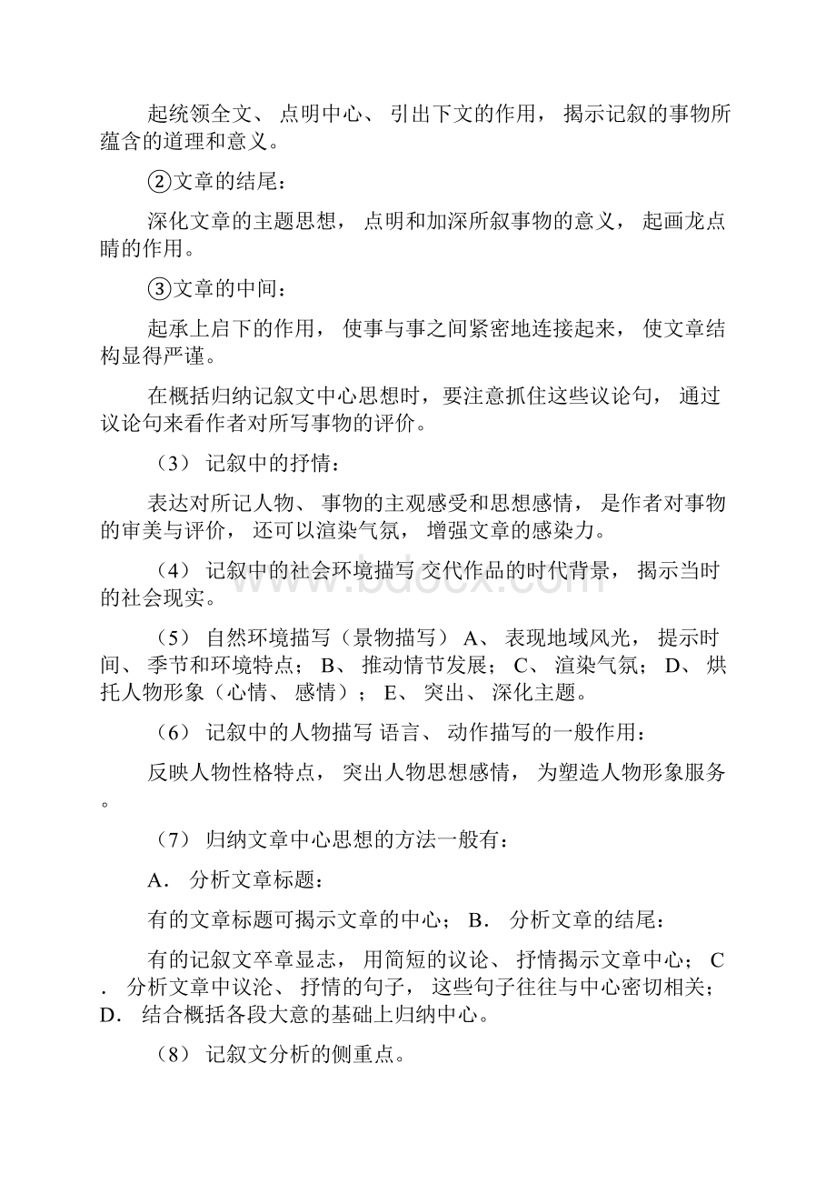 初中现代文阅读技巧3.docx_第2页