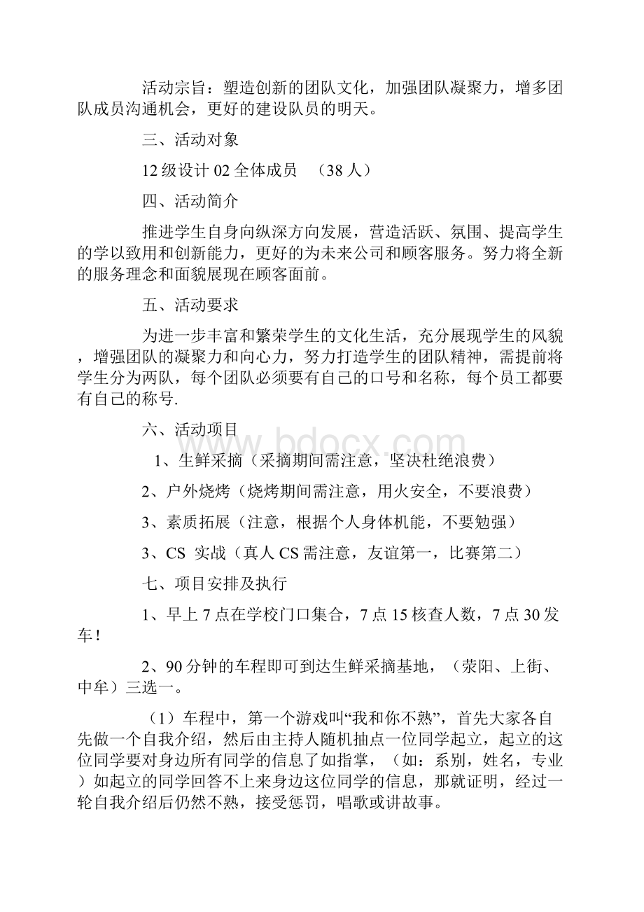 最新文档素质拓展策划书4篇实用word文档 13页.docx_第2页