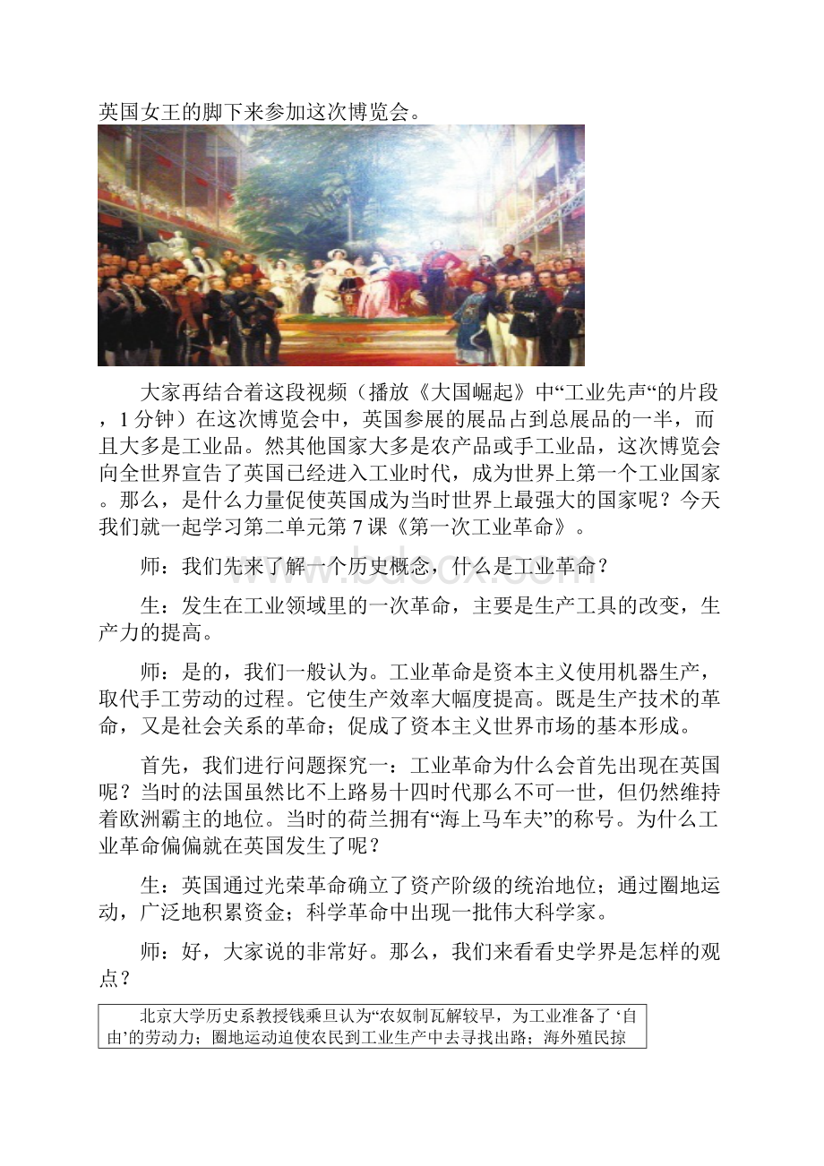 第一次工业革命教学设计汇总.docx_第3页