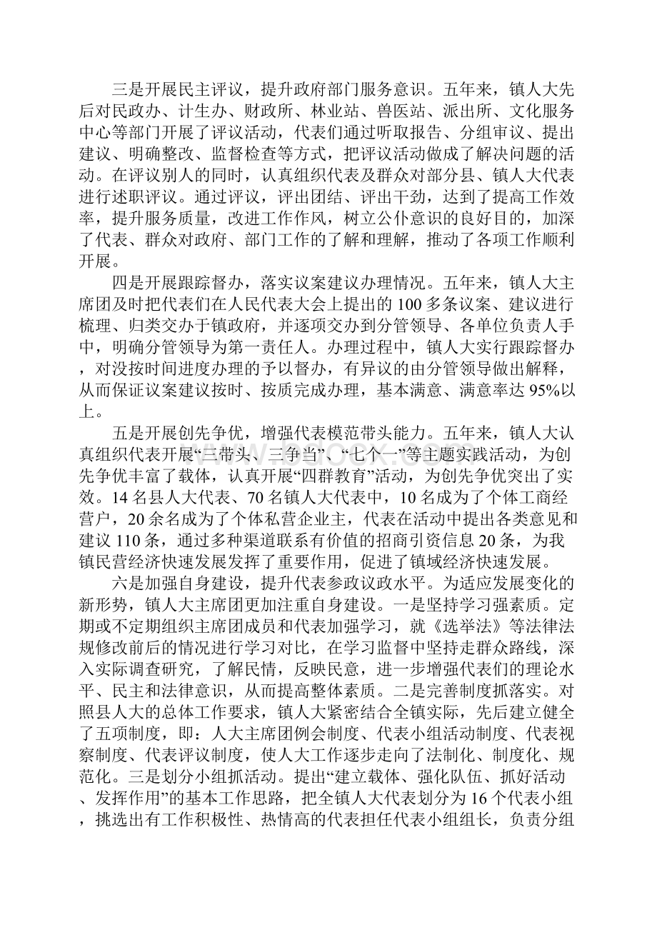 乡镇人民代表大会主席团工作报告.docx_第2页