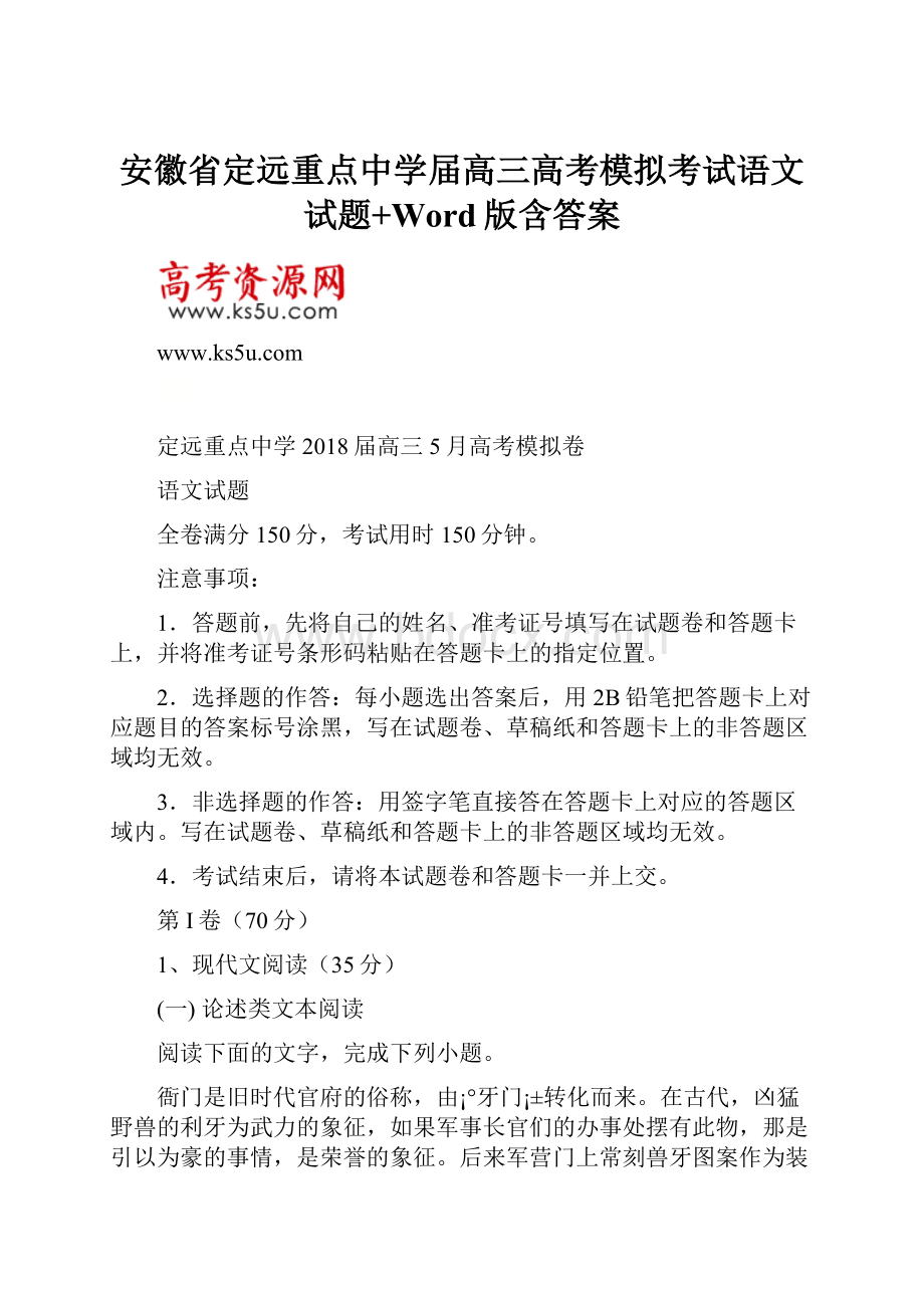 安徽省定远重点中学届高三高考模拟考试语文试题+Word版含答案.docx_第1页