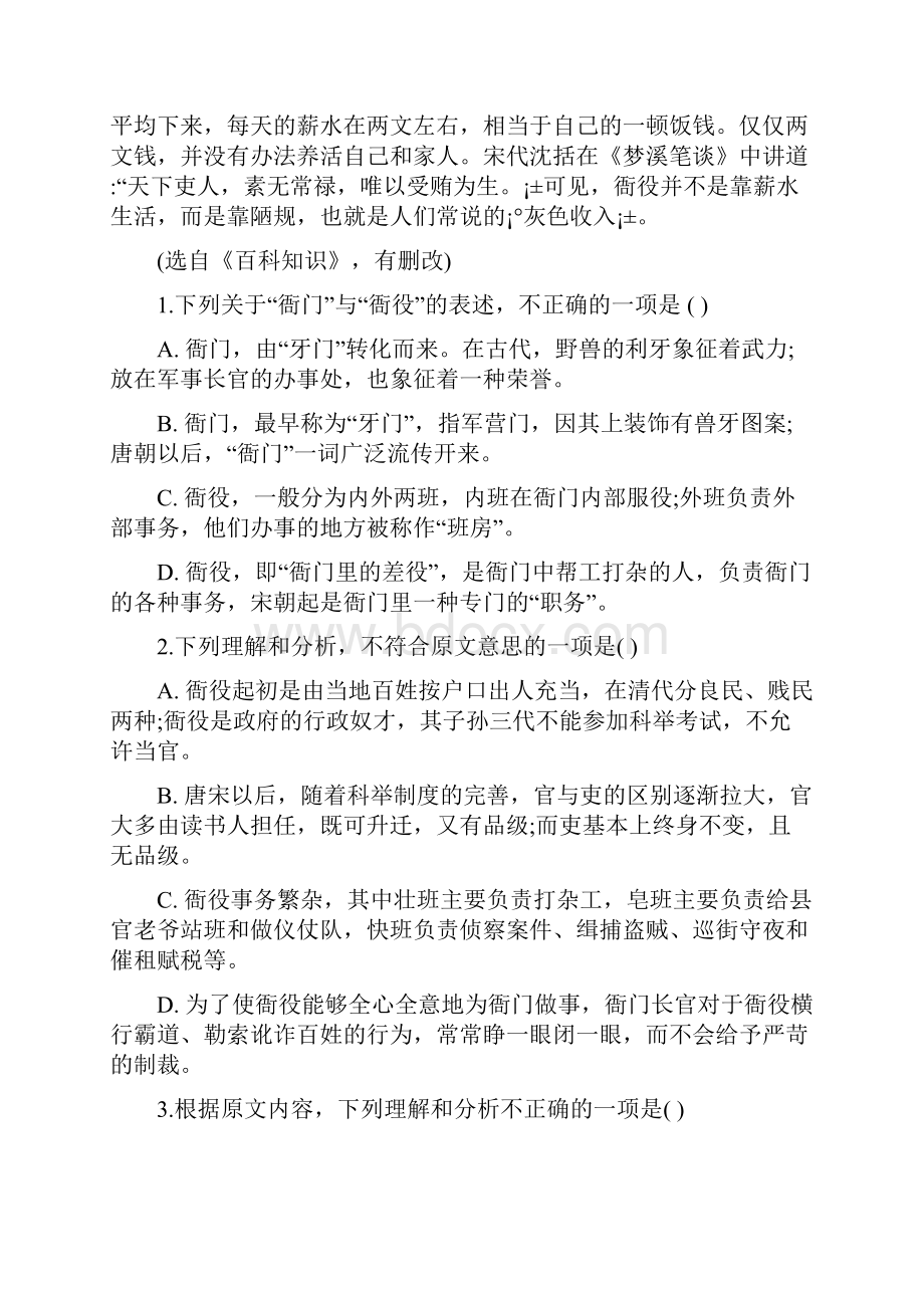 安徽省定远重点中学届高三高考模拟考试语文试题+Word版含答案.docx_第3页