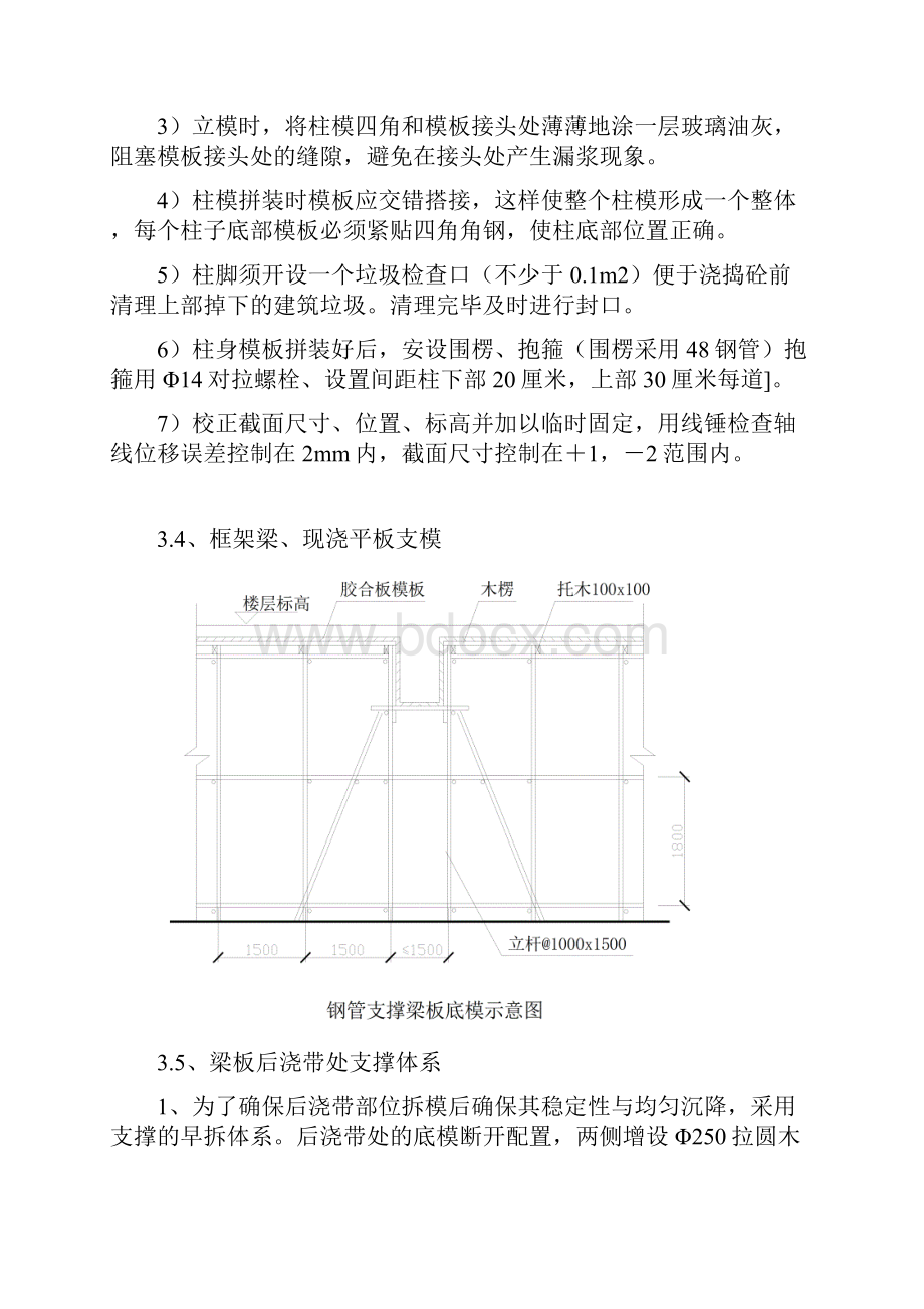 模板工程.docx_第3页