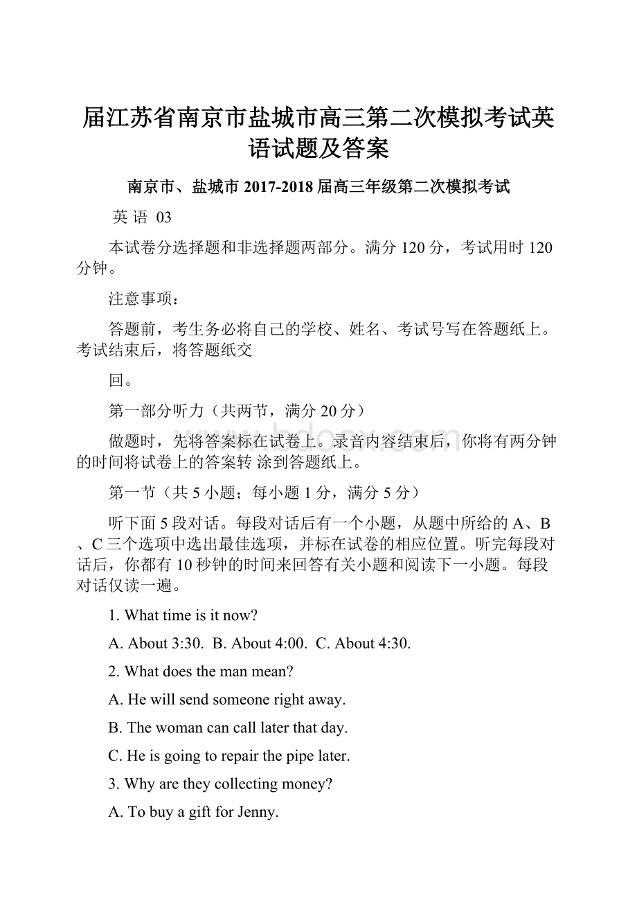 届江苏省南京市盐城市高三第二次模拟考试英语试题及答案.docx