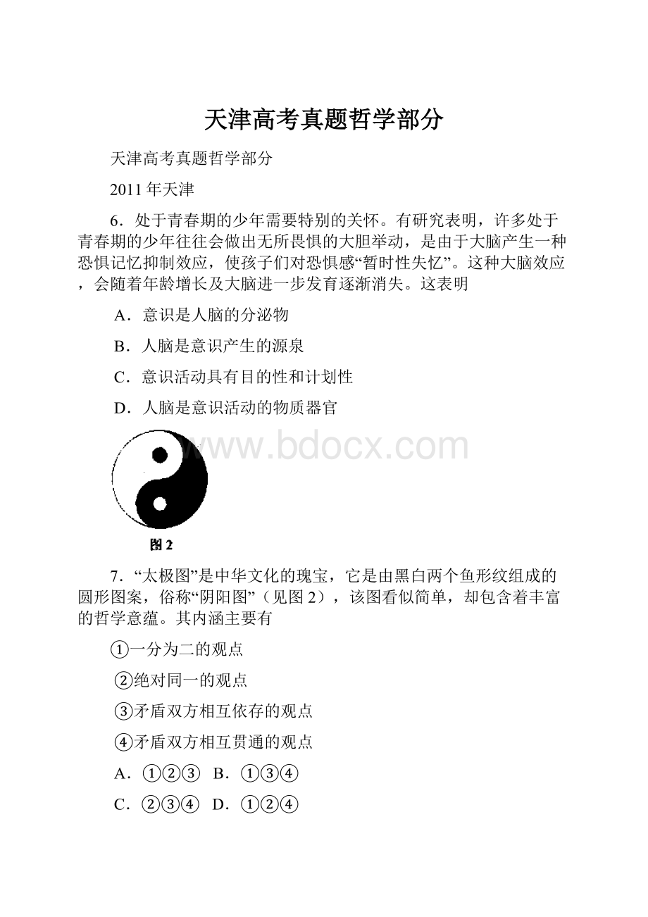 天津高考真题哲学部分.docx