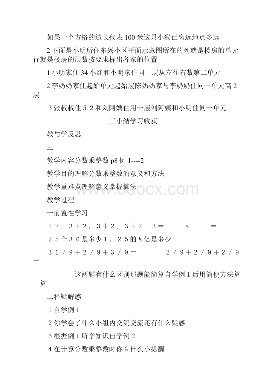 小学数学六年级上册高效课堂导学案全套精典汇编可编辑.docx_第3页