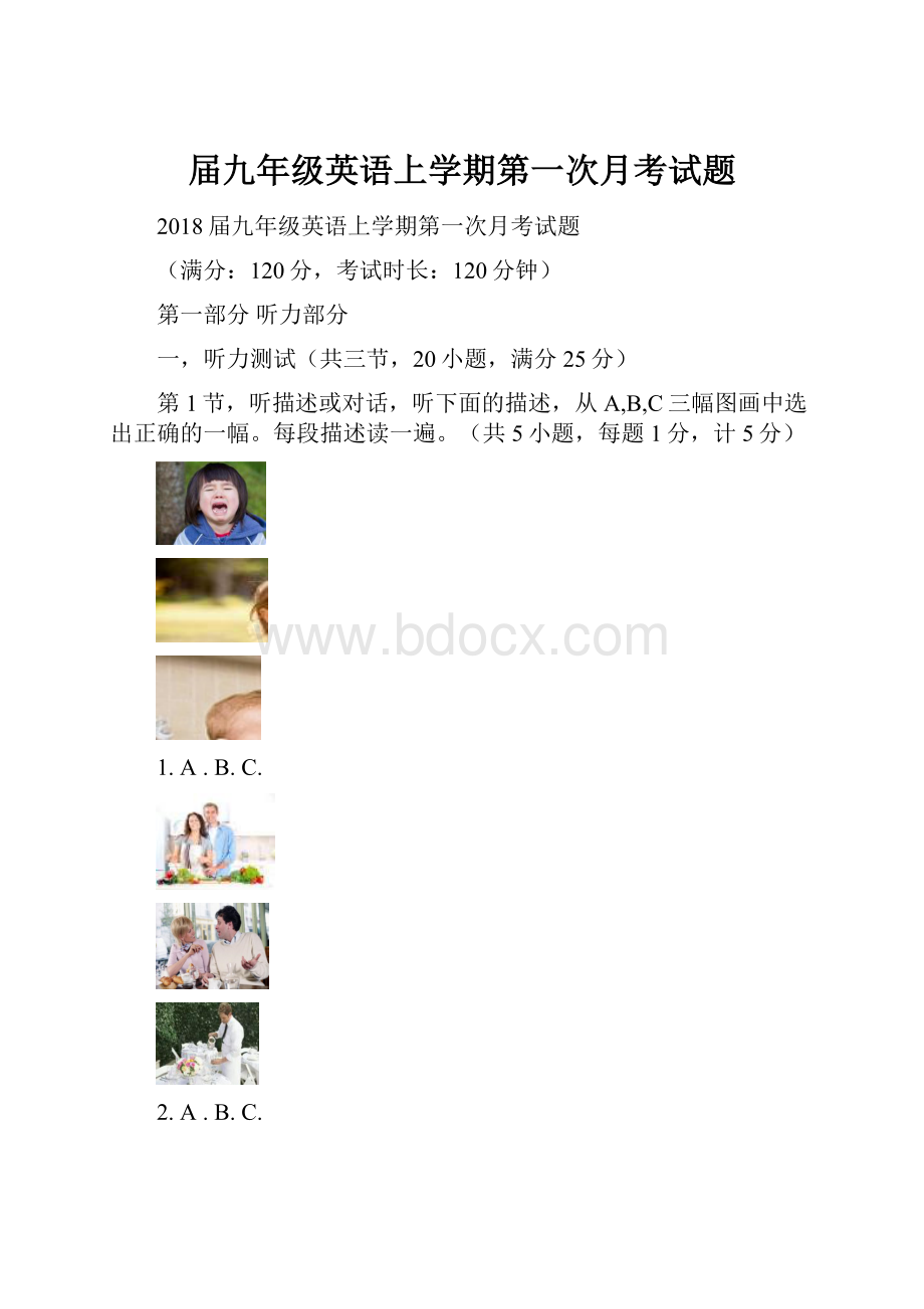 届九年级英语上学期第一次月考试题.docx