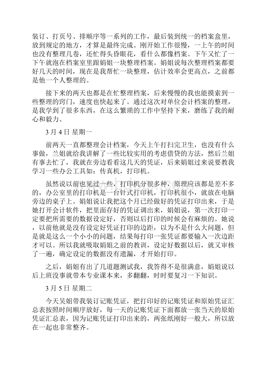 事业单位实习日志.docx_第3页