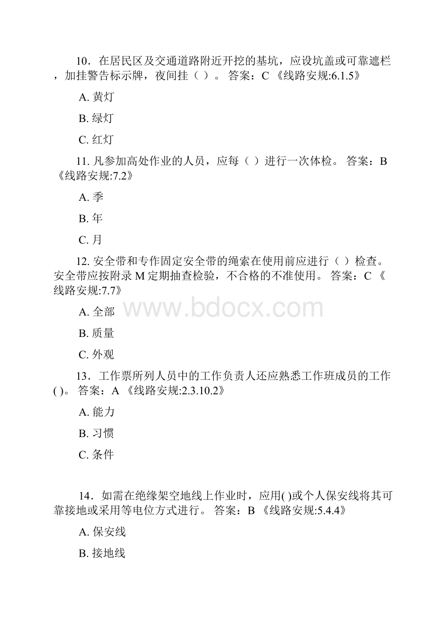 安全规范流程试题库输电线路.docx_第3页