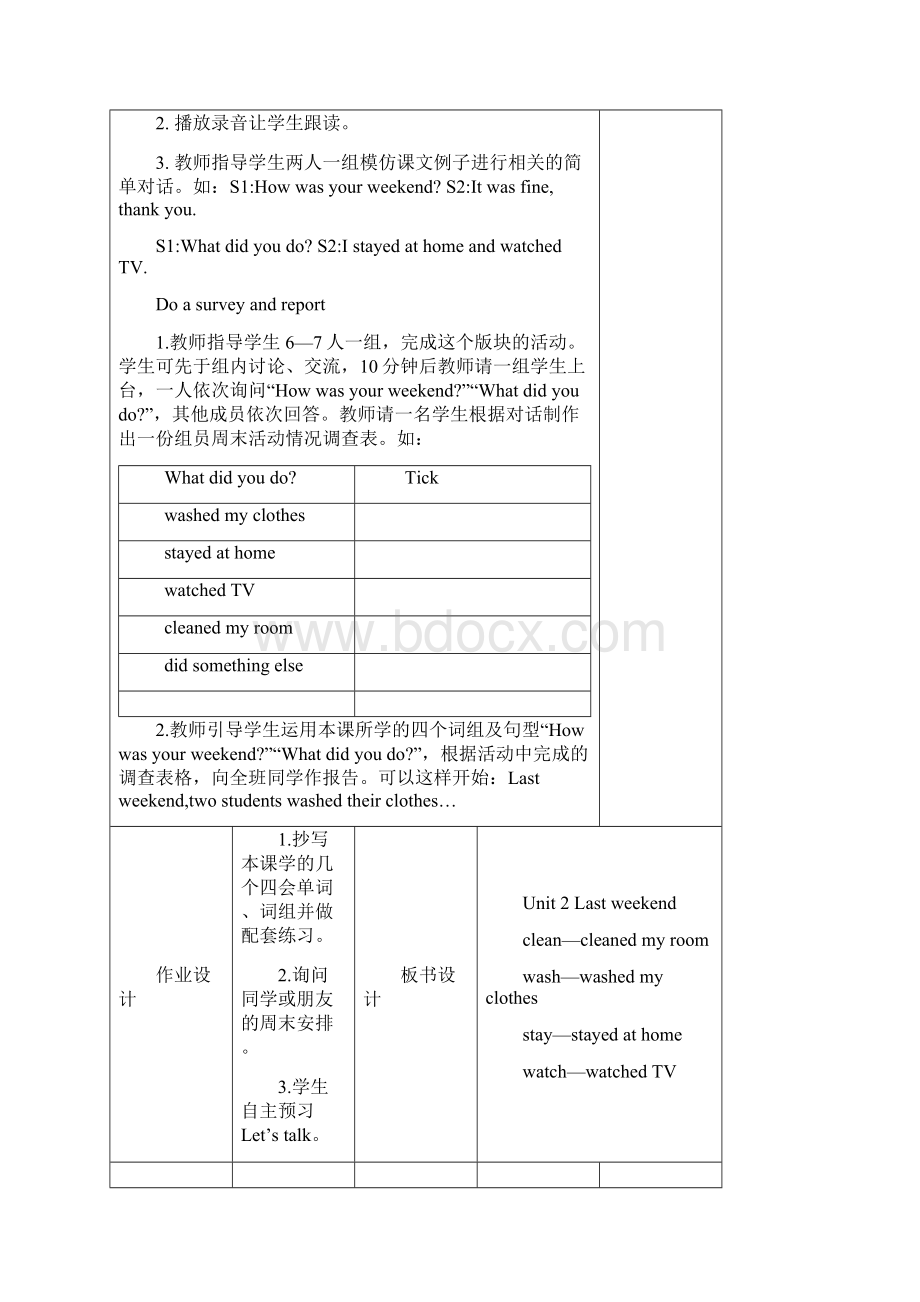 人教版六年级下册Unit 2 教案精品.docx_第3页