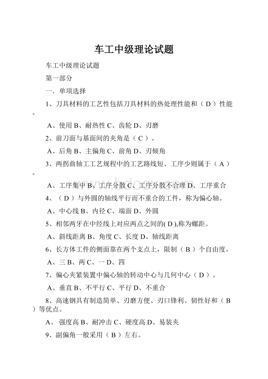 车工中级理论试题.docx_第1页