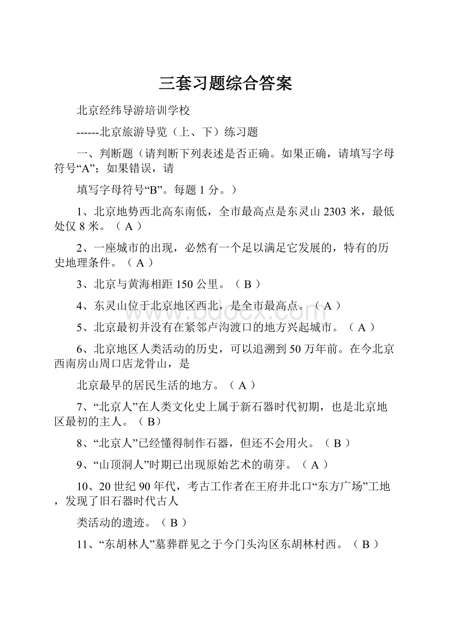 三套习题综合答案.docx