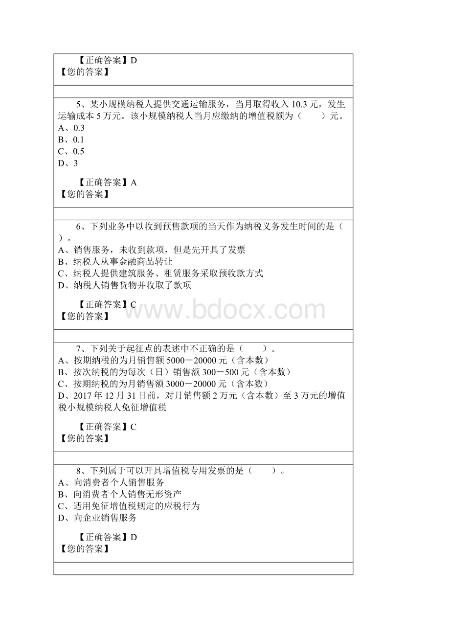 会计继续教育考试答案汇编.docx_第2页